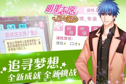 明星志愿星之守护