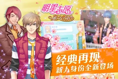 明星志愿星之守护