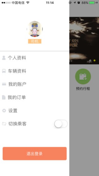 乐途拼车app