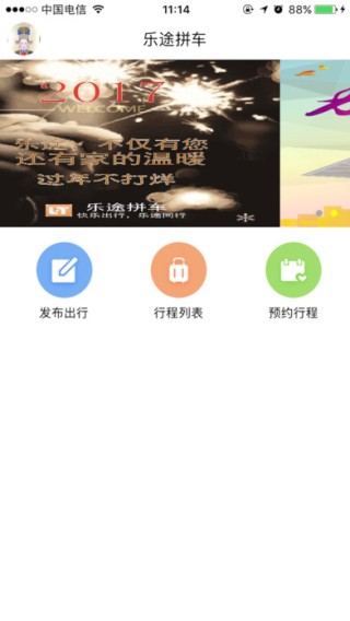 乐途拼车app
