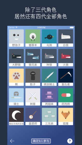 狼人杀2017