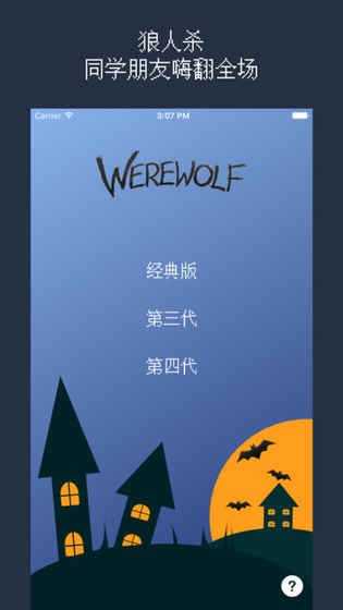 狼人杀2017