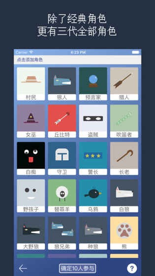 狼人杀2017