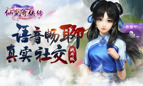 仙剑奇侠传online