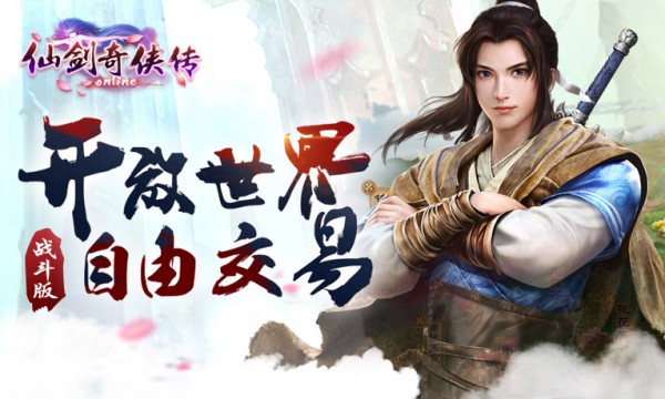 仙剑奇侠传online