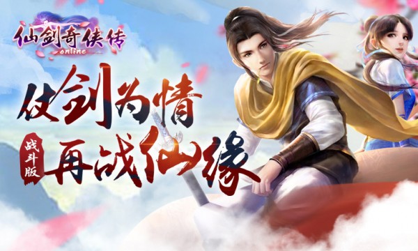 仙剑奇侠传online