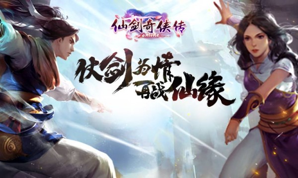 仙剑奇侠传online