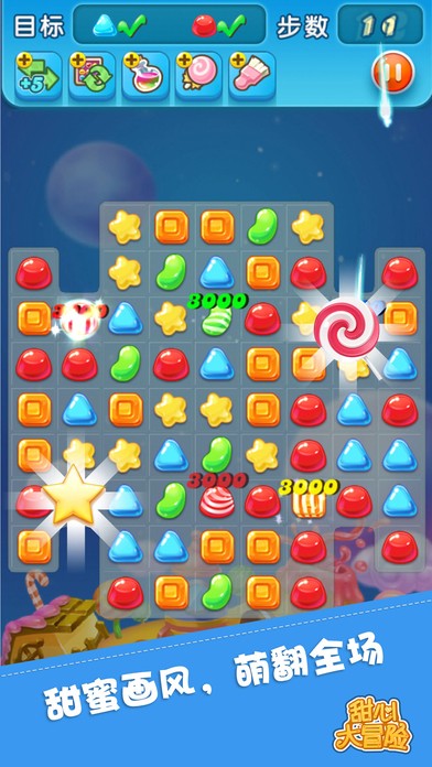 甜心大冒险下载