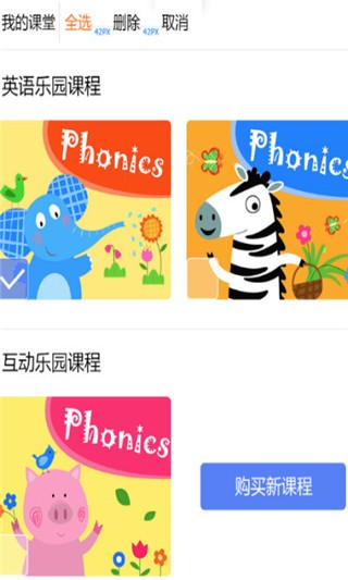 美语呱呱软件下载