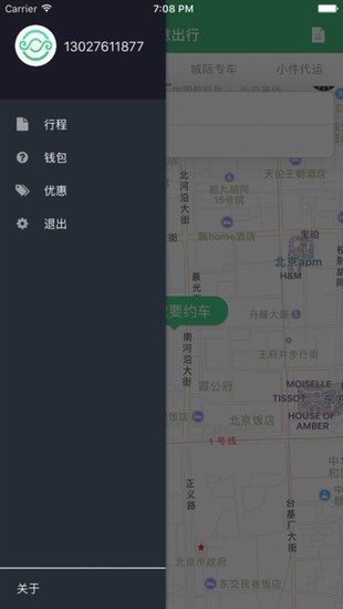 南阳如意出行app下载