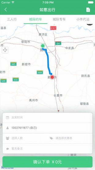 如意出行