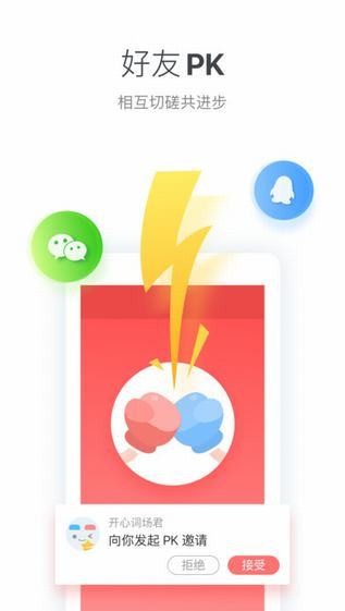 沪江开心词场app