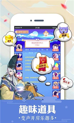 狼人杀加强版