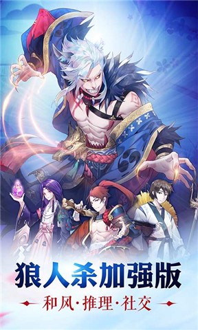 狼人杀加强版