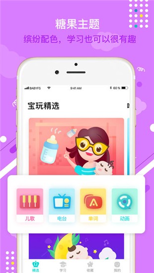 宝宝玩英语下载