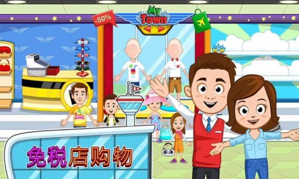 我的小镇机场 我的小镇机场