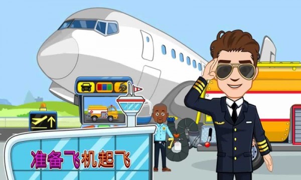 我的小镇机场 我的小镇机场