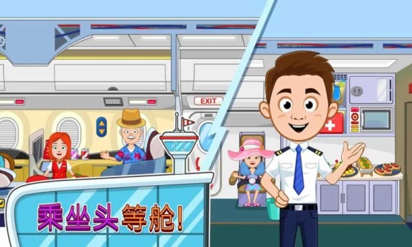 我的小镇机场 我的小镇机场