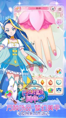 巴啦啦魔法美甲2 巴啦啦魔法美甲2