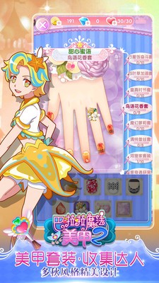 巴啦啦魔法美甲2 巴啦啦魔法美甲2