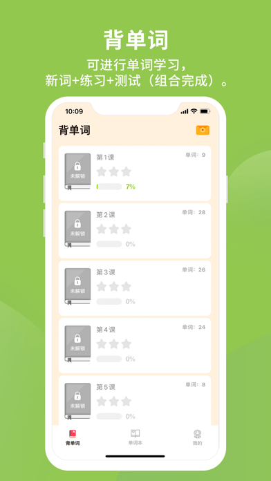 多语单词王ios 多语单词王ios
