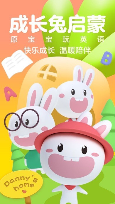 成长兔启蒙iOS