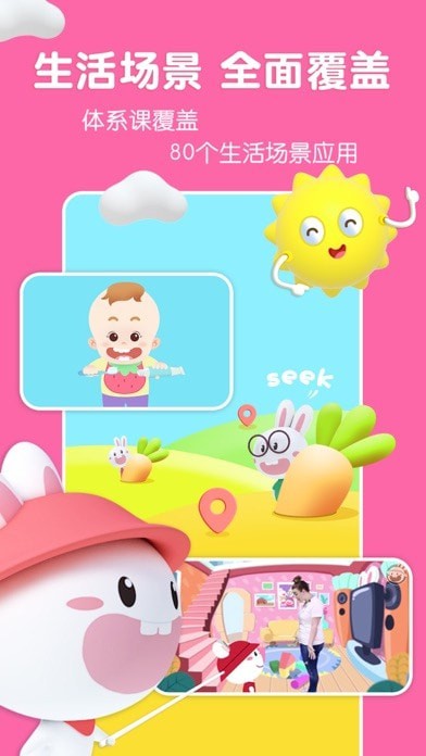 成长兔启蒙iOS