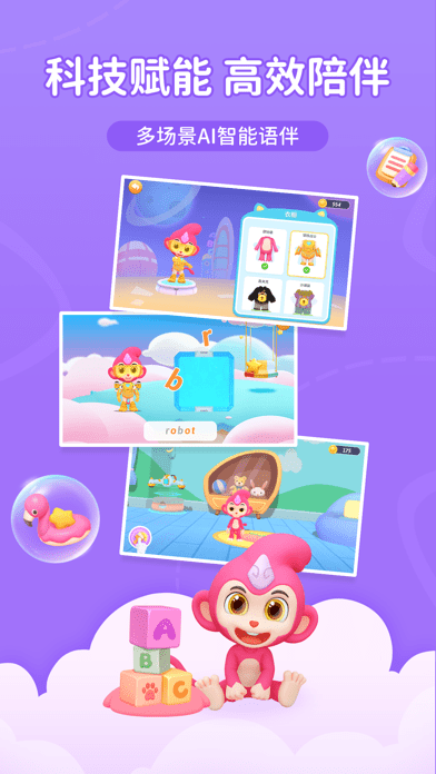 猴小吉ABC苹果版 猴小吉ABC苹果版