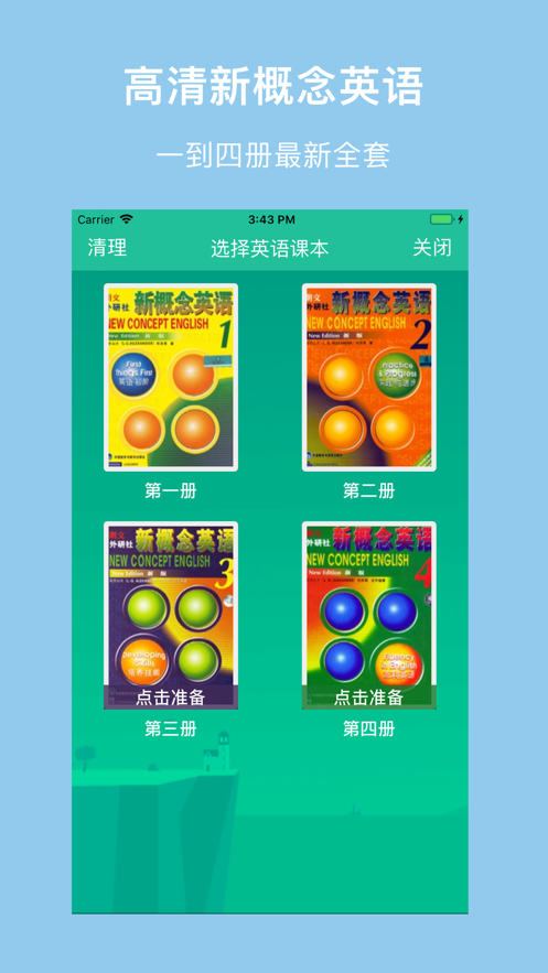 新英学霸iOS