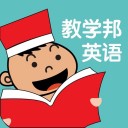教学邦英语iOS