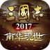 三国志2017 v4.5.0