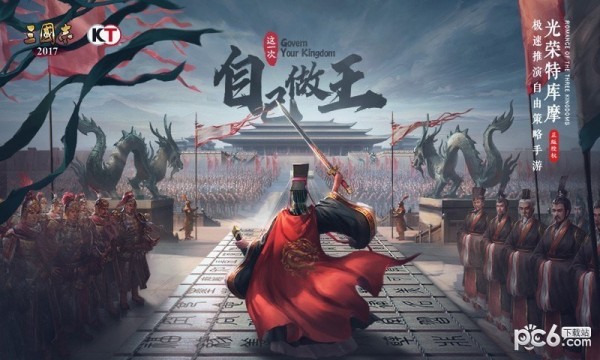 三国志2017