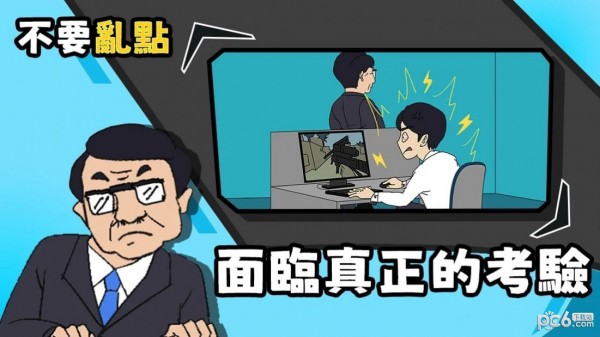 不要手贱 不要手贱