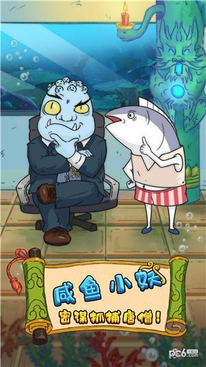 大王叫我抓唐僧