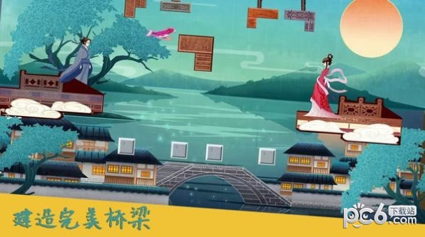 搭桥达人