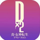 D2真女神转生解放 v1.2.0