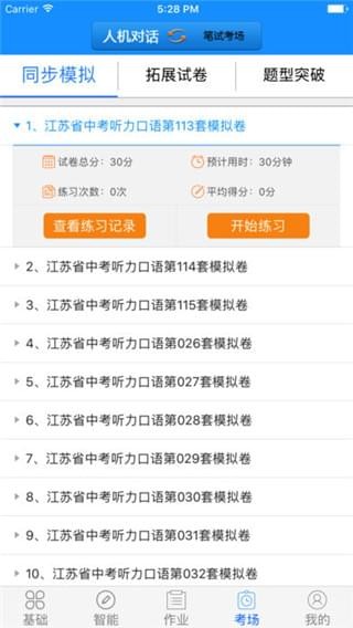 听说外语通学生版app