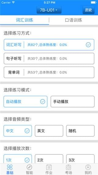 听说外语通学生版app