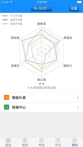 听说外语通下载