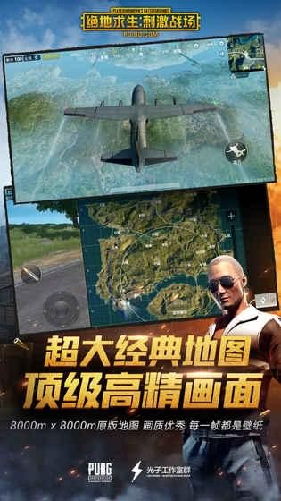 绝地求生刺激战场美服