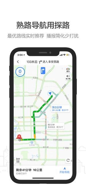 高德顺风车