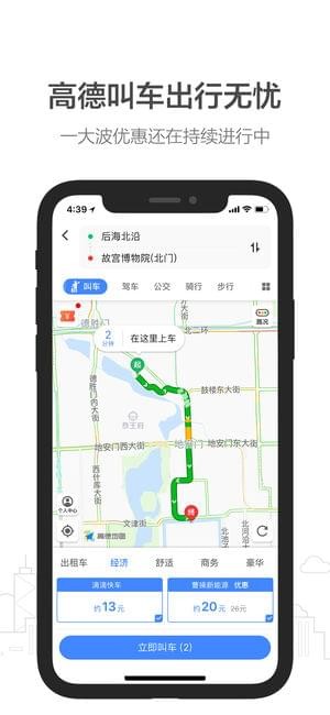高德顺风车