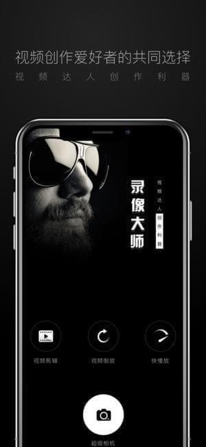 录像大师app