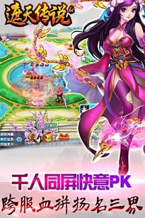 遮天传说