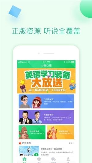 人教口语app