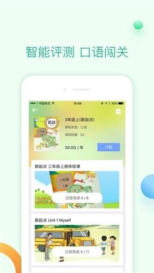 人教口语软件下载