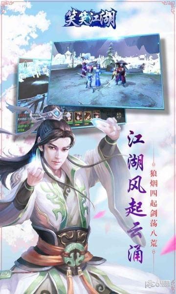 笑笑江湖 笑笑江湖