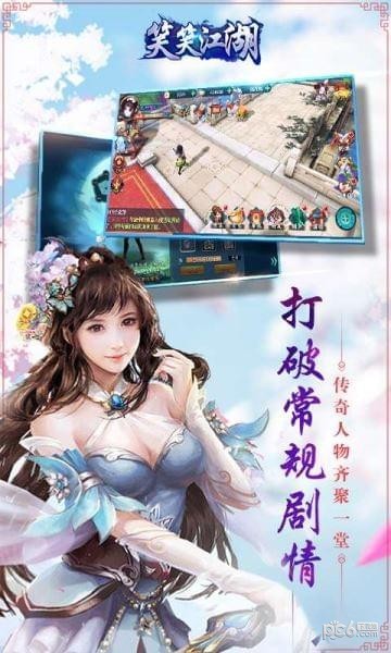 笑笑江湖 笑笑江湖