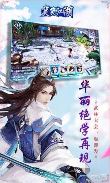 笑笑江湖手游下载