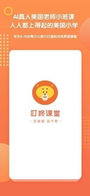叮咚课堂app